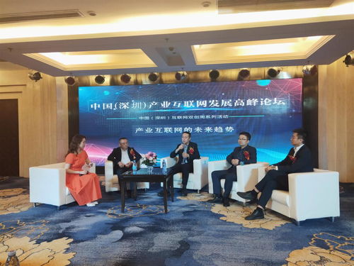 深晚報道 搭建交流平臺,中國 深圳 產(chǎn)業(yè)互聯(lián)網(wǎng)發(fā)展高峰論壇舉行