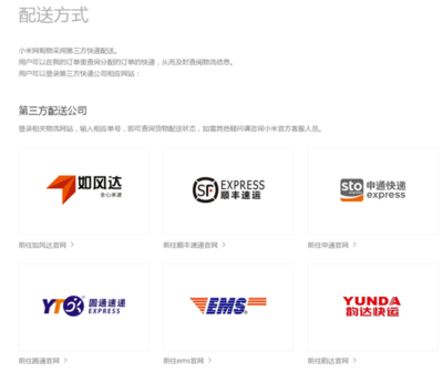 在小米官網(wǎng)購買手機(jī)支持的快遞服務(wù)及選擇方式